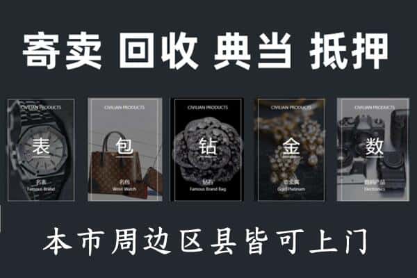 衢州奢侈品回收