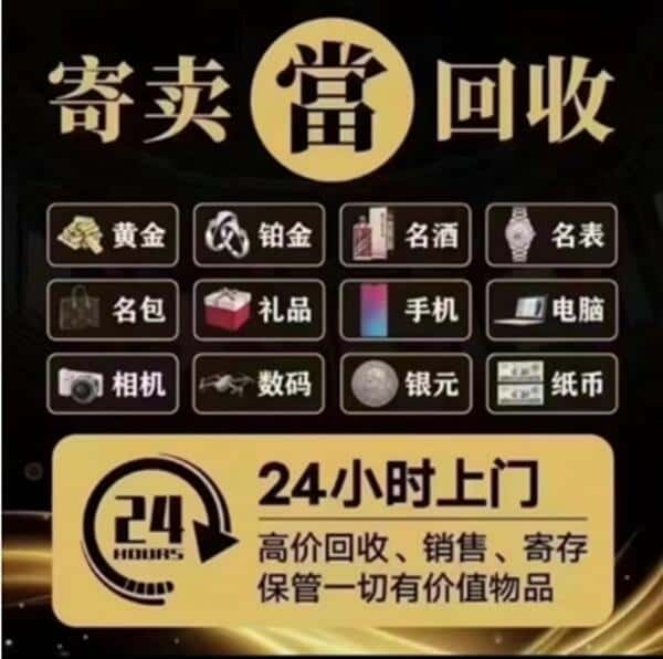 衢州奢侈品回收店