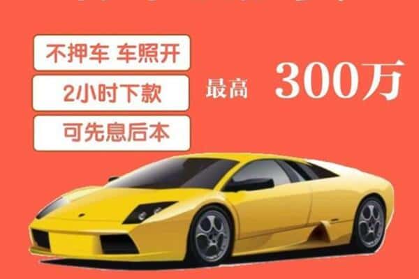 衢州汽车抵押