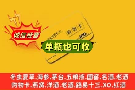 衢州附近回收购物卡